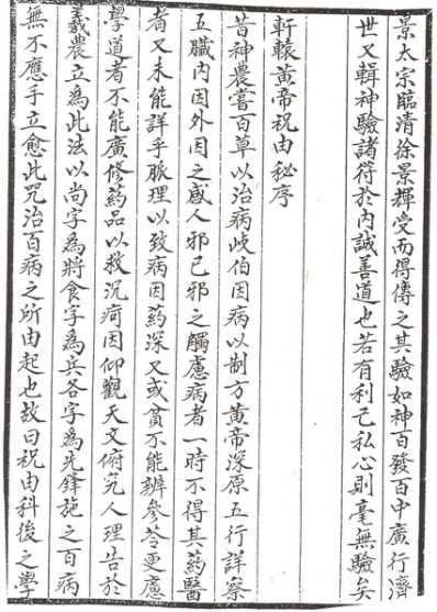 [下载][轩辕碑记医学祝由十三科].pdf