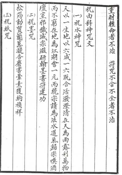 [下载][轩辕碑记医学祝由十三科].pdf