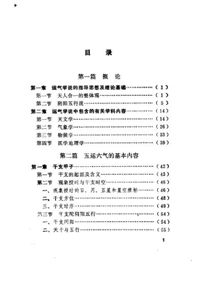 [下载][运气学说的研究与考察]王琦.pdf