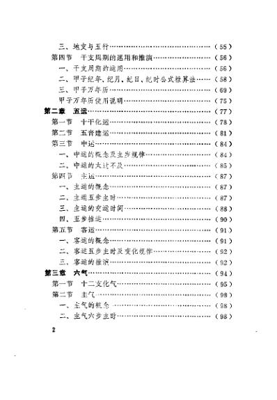 [下载][运气学说的研究与考察]王琦.pdf