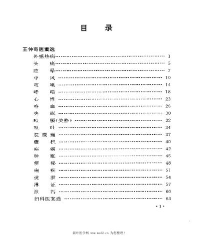 [下载][近代江南四家医案医话选]周耀辉.pdf