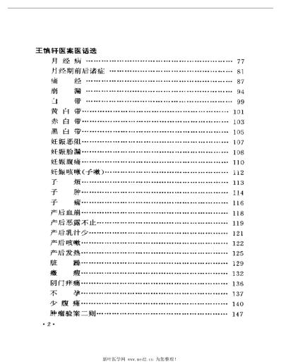 [下载][近代江南四家医案医话选]周耀辉.pdf