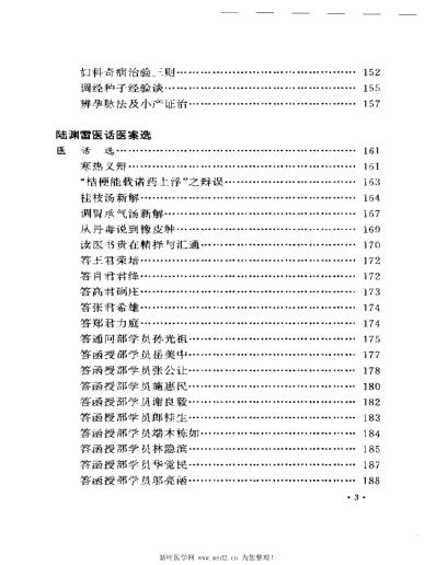 [下载][近代江南四家医案医话选]周耀辉.pdf