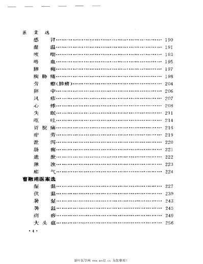 [下载][近代江南四家医案医话选]周耀辉.pdf