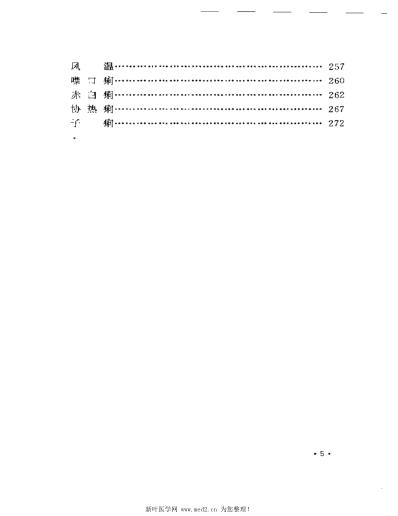 [下载][近代江南四家医案医话选]周耀辉.pdf