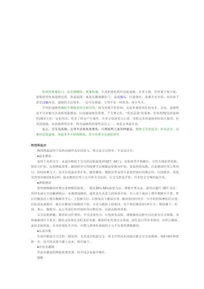 [下载][退烧方法及退烧药的选择].pdf