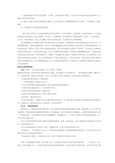 [下载][退烧方法及退烧药的选择].pdf