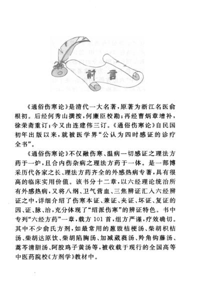 [下载][通俗伤寒论-绍派俞根初方应用].pdf