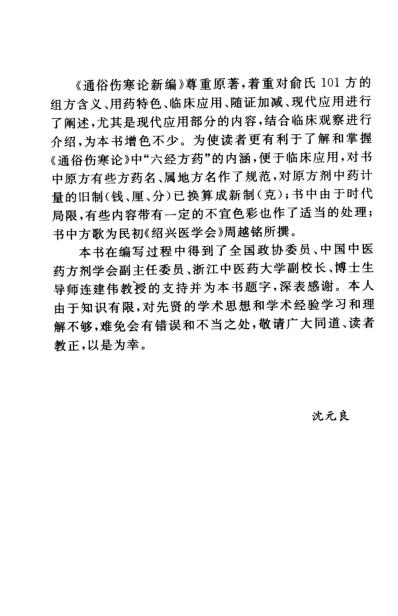 [下载][通俗伤寒论-绍派俞根初方应用].pdf