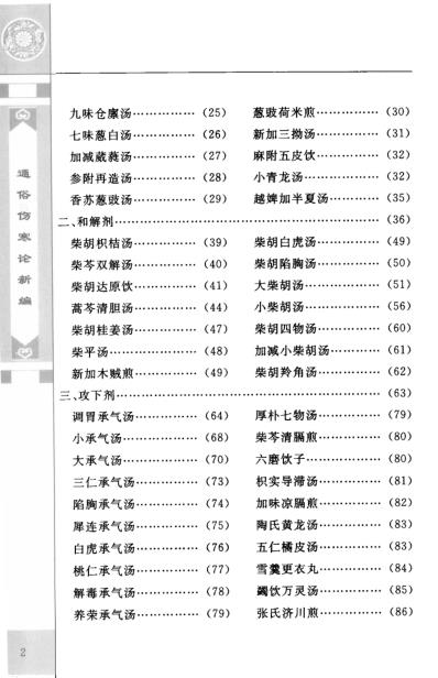 [下载][通俗伤寒论-绍派俞根初方应用].pdf