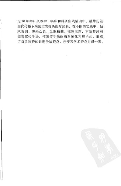 [下载][郑魁山针灸临床经验集].pdf