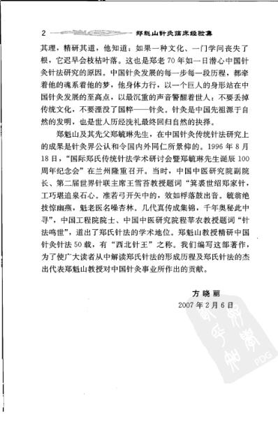 [下载][郑魁山针灸临床经验集].pdf