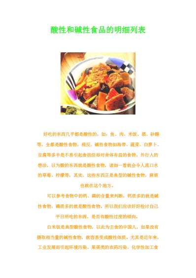 [下载][酸性和碱性食品的明细列表].pdf