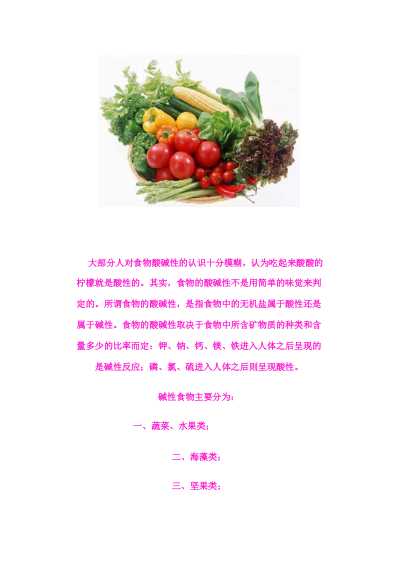 [下载][酸性和碱性食品的明细列表].pdf