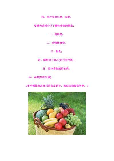 [下载][酸性和碱性食品的明细列表].pdf