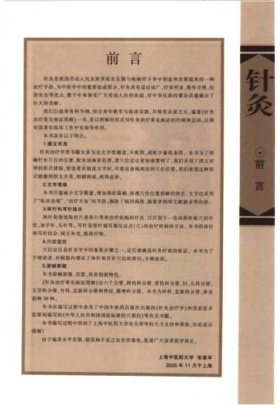 [下载][针灸治疗常见病证图解]外科-皮肤科分册.pdf