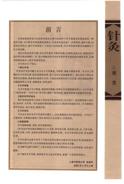 [下载][针灸治疗常见病证图解]骨伤科分册.pdf