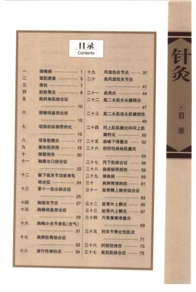 [下载][针灸治疗常见病证图解]骨伤科分册.pdf