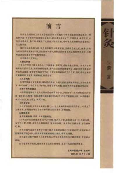 [下载][针灸治疗常见病证图解]五官科分册_张建华.pdf