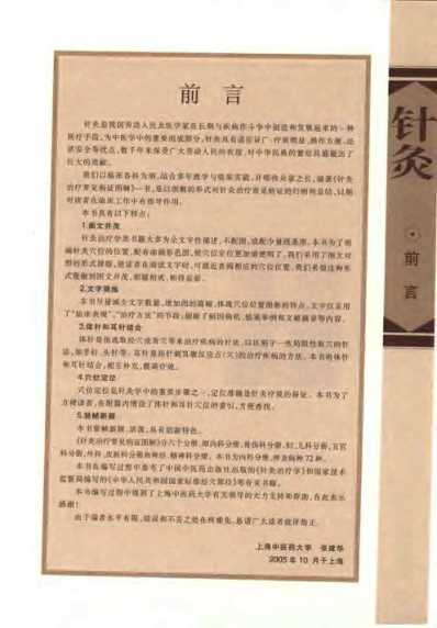 [下载][针灸治疗常见病证图解]内科分册_张建华.pdf