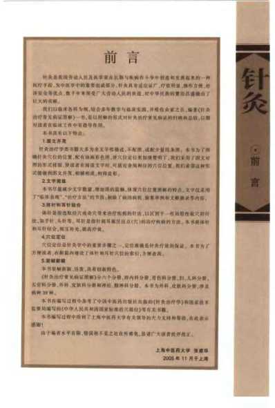 [下载][针灸治疗常见病证图解]外科-皮肤科分册_张建华.pdf