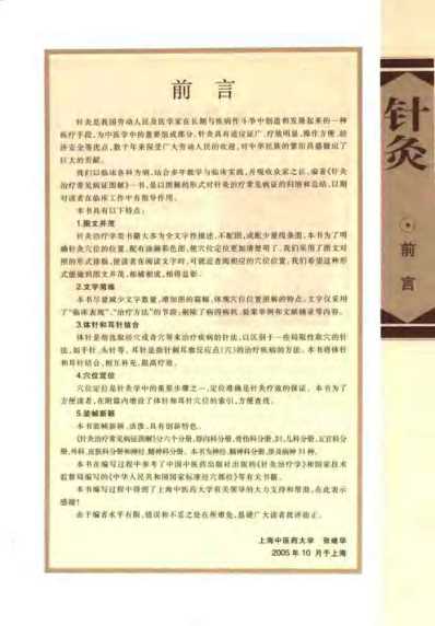 [下载][针灸治疗常见病证图解]神经-精神科分册_张建华.pdf