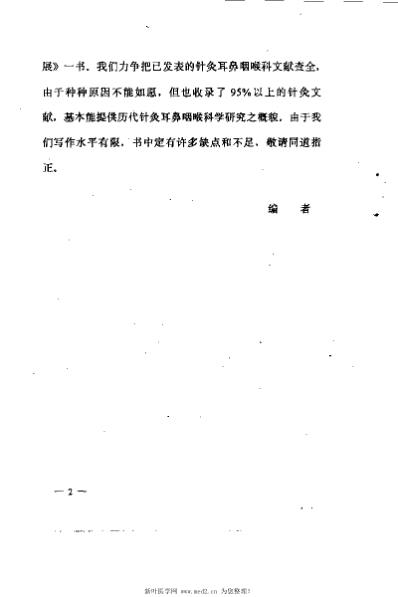 [下载][针灸耳鼻咽喉科学研究进展]李复峰.pdf