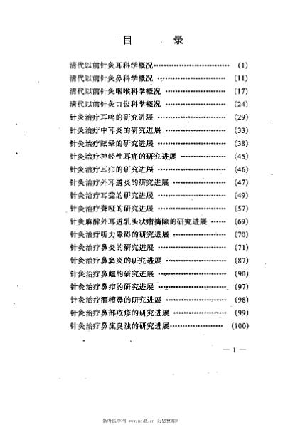 [下载][针灸耳鼻咽喉科学研究进展]李复峰.pdf