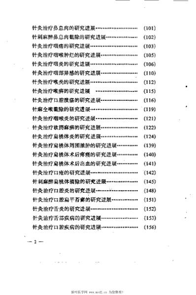 [下载][针灸耳鼻咽喉科学研究进展]李复峰.pdf