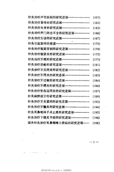 [下载][针灸耳鼻咽喉科学研究进展]李复峰.pdf