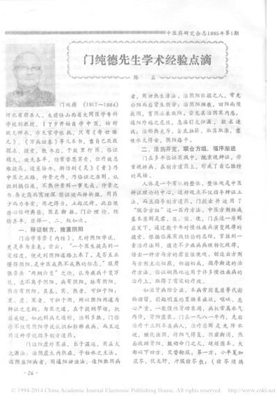 [下载][门纯德先生学术经验点滴]路石.pdf