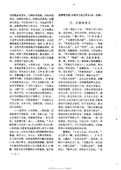 [下载][阴阳学说讲座资料选编].pdf