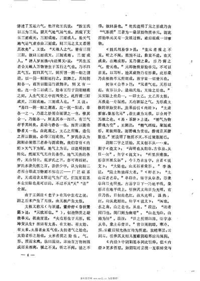 [下载][阴阳学说讲座资料选编].pdf