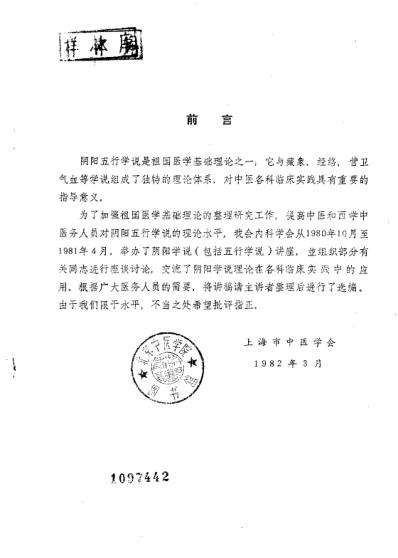 [下载][阴阳学说讲座资料选编].pdf