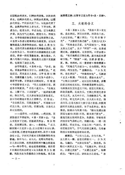 [下载][阴阳学说讲座资料选编].pdf