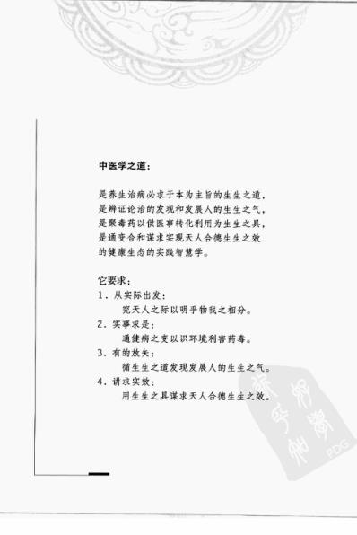 [下载][陆广莘医论集要-中医学之道].pdf