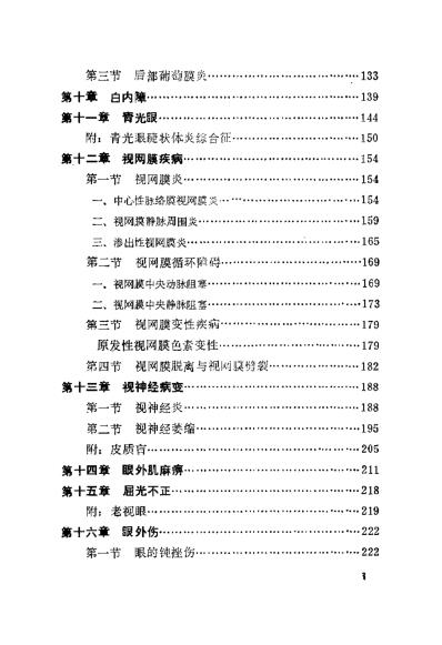 [下载][陈达夫中医眼科临床经验]罗国芬.pdf