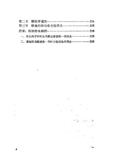 [下载][陈达夫中医眼科临床经验]罗国芬.pdf