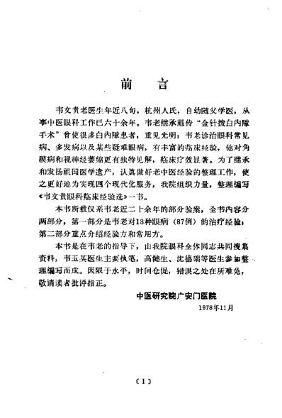 [下载][韦文贵眼科临床经验选].pdf