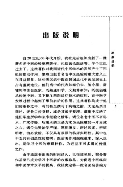 [下载][韦文贵眼科临床经验选].pdf