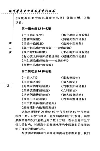 [下载][韦文贵眼科临床经验选].pdf