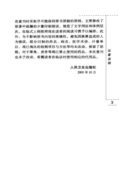 [下载][韦文贵眼科临床经验选].pdf