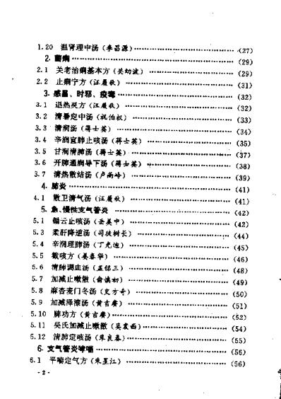 [下载][首批国家级名老中医效验秘方精选]续集.pdf