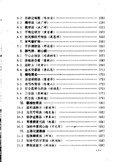 [下载][首批国家级名老中医效验秘方精选]续集.pdf