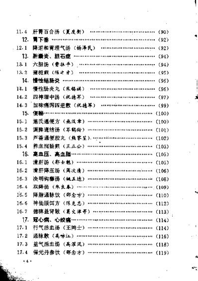 [下载][首批国家级名老中医效验秘方精选]续集.pdf