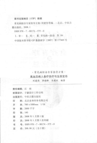 [下载][高血压病人食疗自疗与生活宜忌].pdf