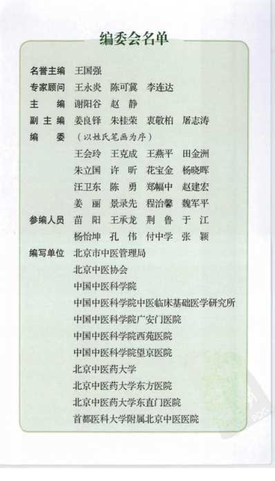 [下载][高血压病的中医预防保健].pdf