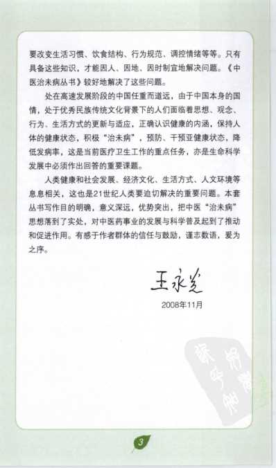 [下载][高血压病的中医预防保健].pdf