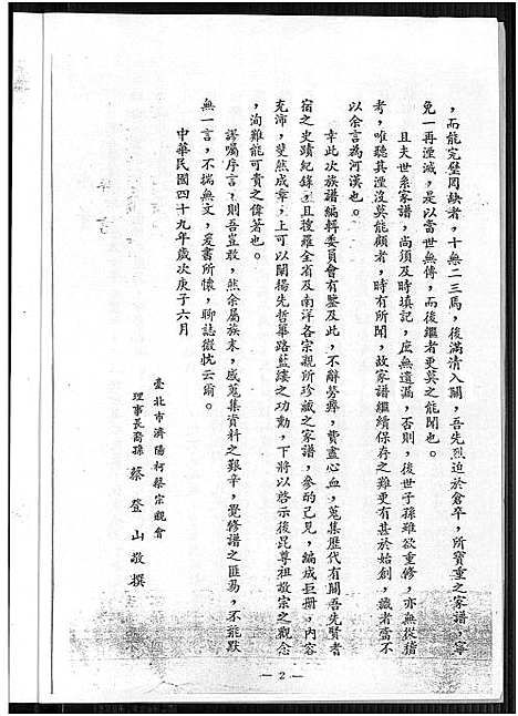 下载_西霞蔡氏大族谱_目录谱序世系等-1500-1961_台湾西霞蔡氏大家谱.pdf