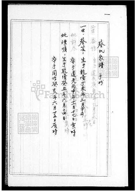 下载_蔡氏族谱手抄_台湾蔡氏家谱手抄.pdf